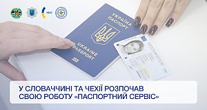 «Паспортний сервіс» став доступним у ще двох країнах ЄС