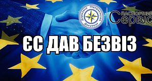 Рада ЄС ухвалила рішення щодо безвізового режиму для українців