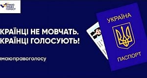 Напередодні місцевих виборів подбайте про отримання паспорта громадянина України