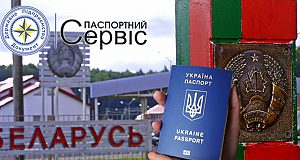 Білорусь вирішила впускати українців тільки за закордонними паспортами з 2017 року
