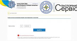 В Україні запустили сервіс пошуку втрачених паспортів