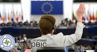 Європарламент схвалив надання безвізу Україні
