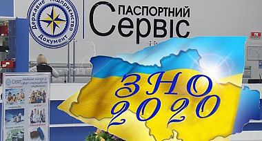 У Центрах обслуговування громадян «Паспортний сервіс» підлітки можуть швидко та в комфортних умовах оформити ID картку для подачі документів на ЗНО