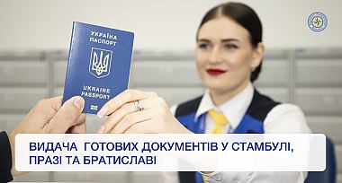Видача готових документів у Стамбулі, Празі та Братиславі