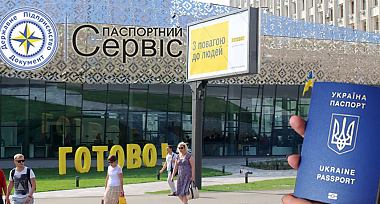 Оформити закордонний паспорт можна буде у документ-сервісі «Готово!»