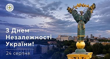 Державне підприємство «Документ» вітає з Днем Незалежності України!