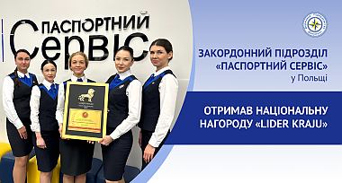 «Паспортний сервіс» у Польщі отримав національну нагороду «Lider Kraju»