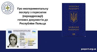 Про експериментальну послугу з пересилки (переадресації) готових документів до Республіки Польща