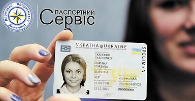 Україна починає переходити на біометричні паспорти