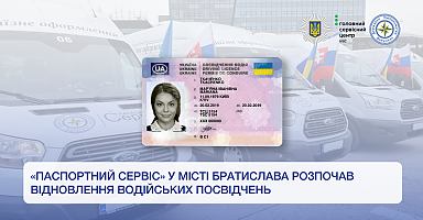 «Паспортний сервіс» у місті Братислава впровадив послугу з відновлення водійського посвідчення